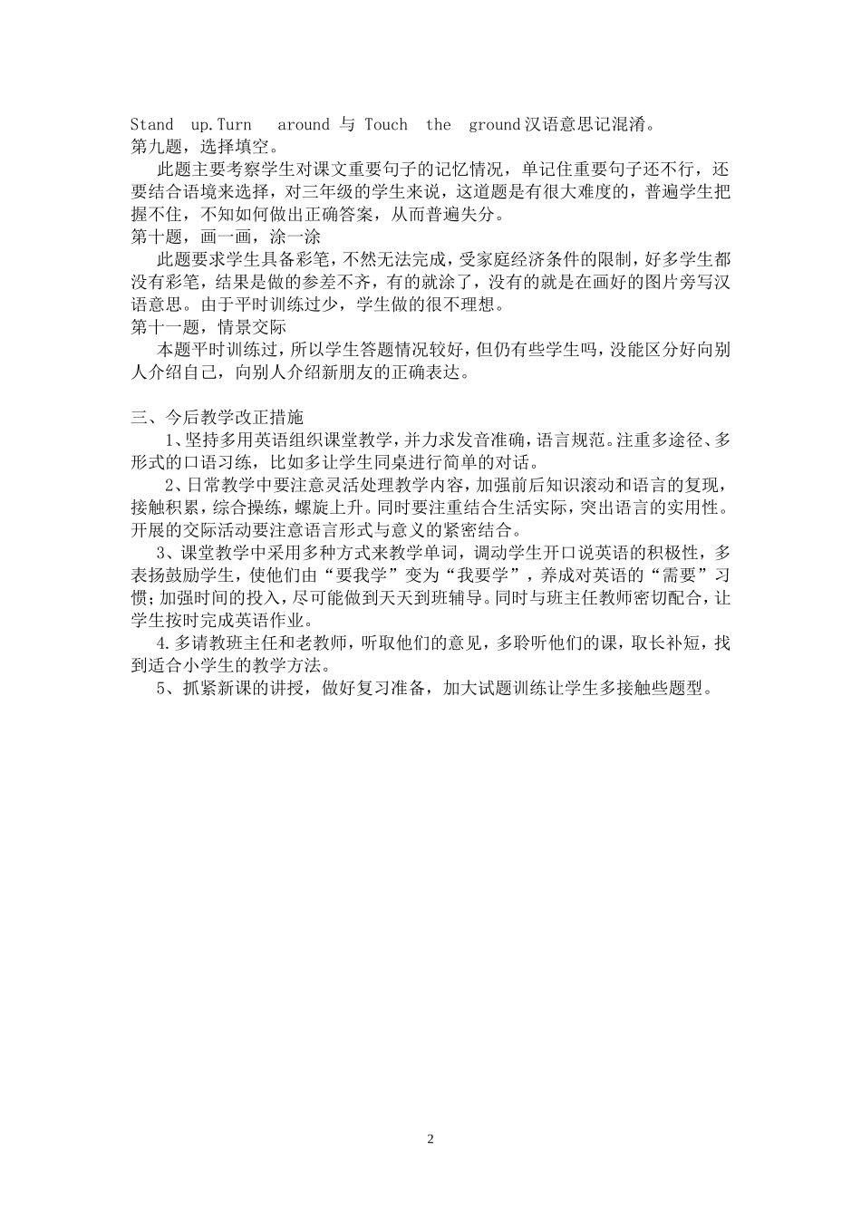 三年级英语上册第一次月考试卷分析_第2页