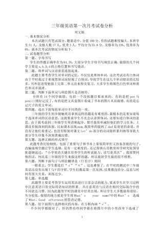 三年级英语上册第一次月考试卷分析