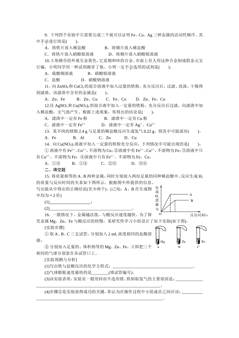 金属化学性质训练题_第2页