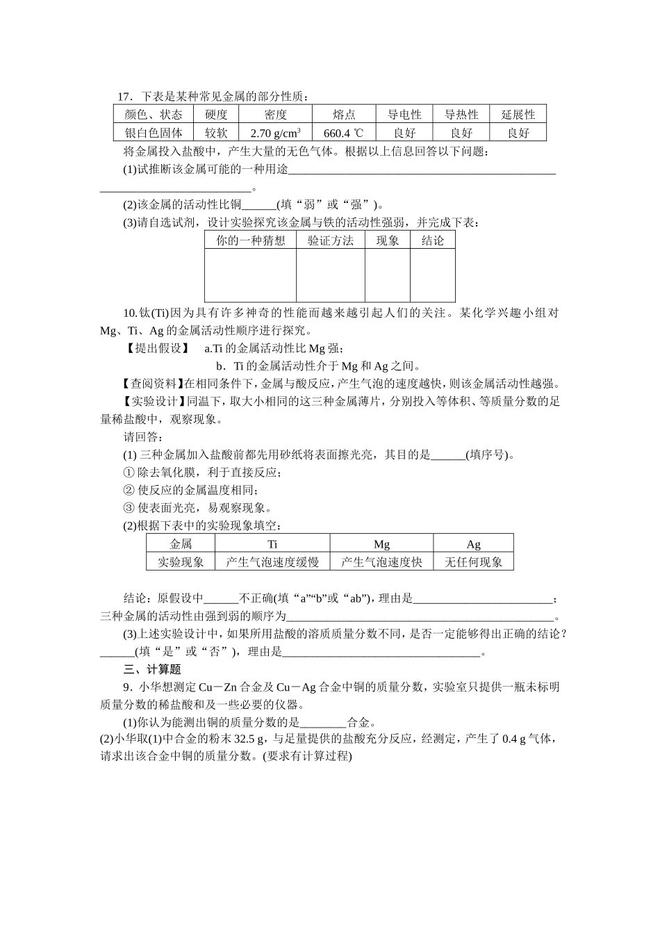金属化学性质训练题_第3页