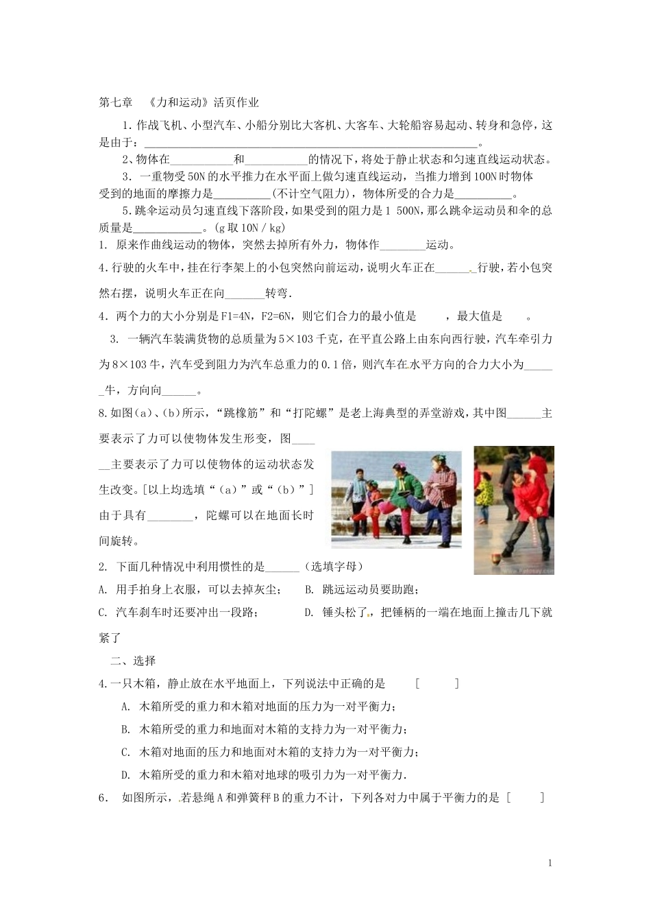 活页《力和运动》MicrosoftWord文档_第1页