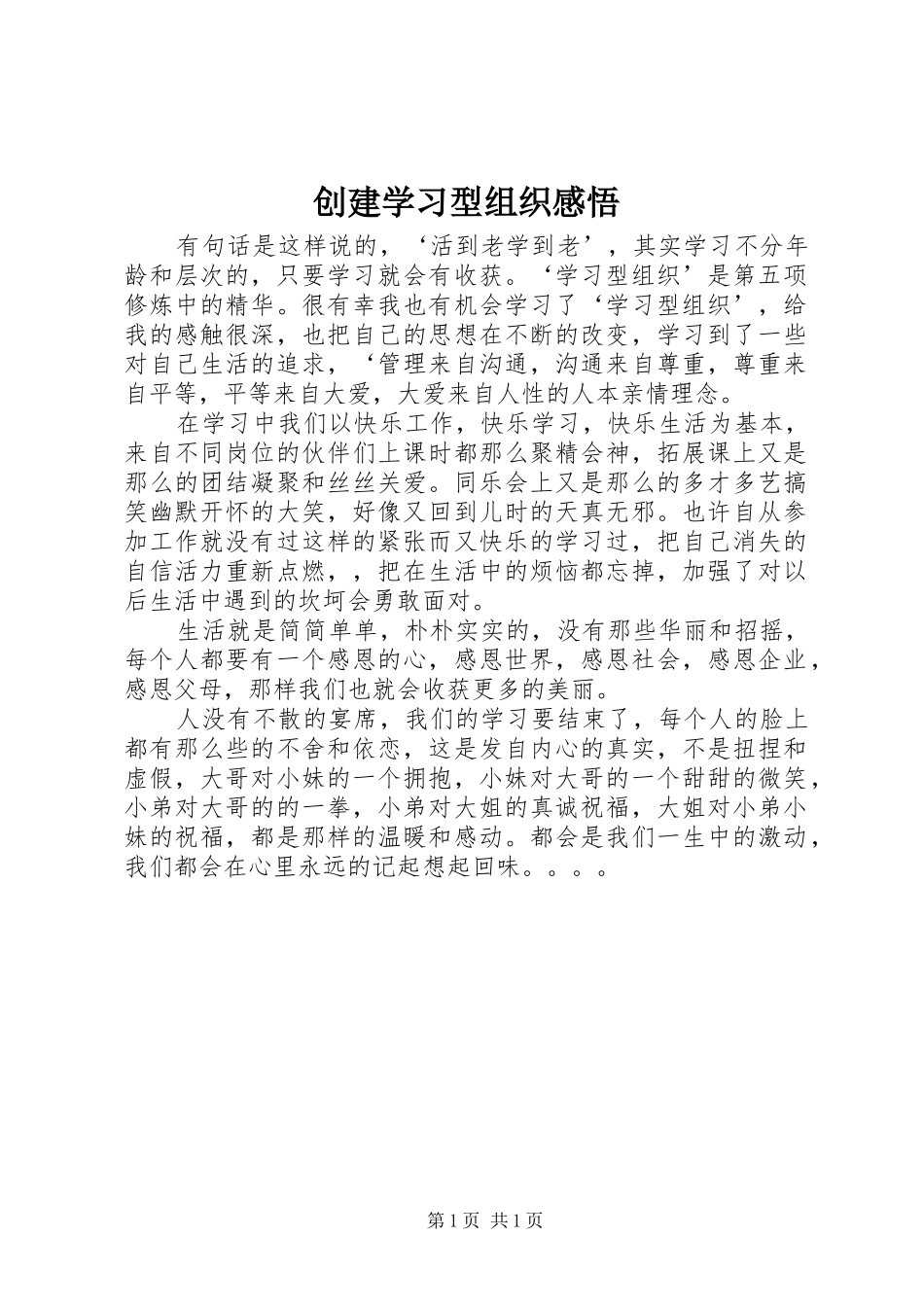 创建学习型组织感悟_第1页