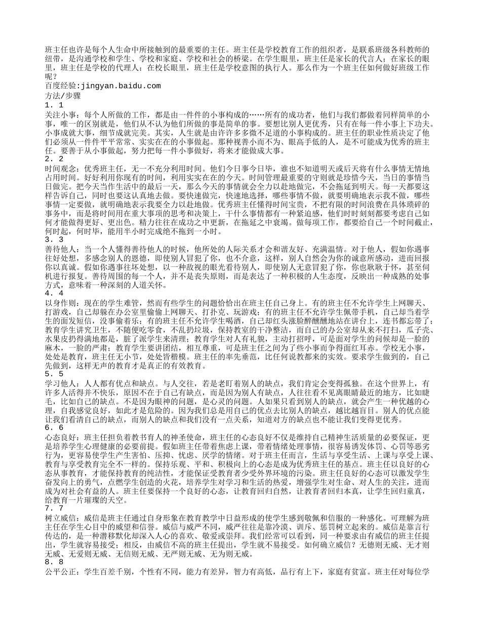 班主任经验交流 (3)_第1页