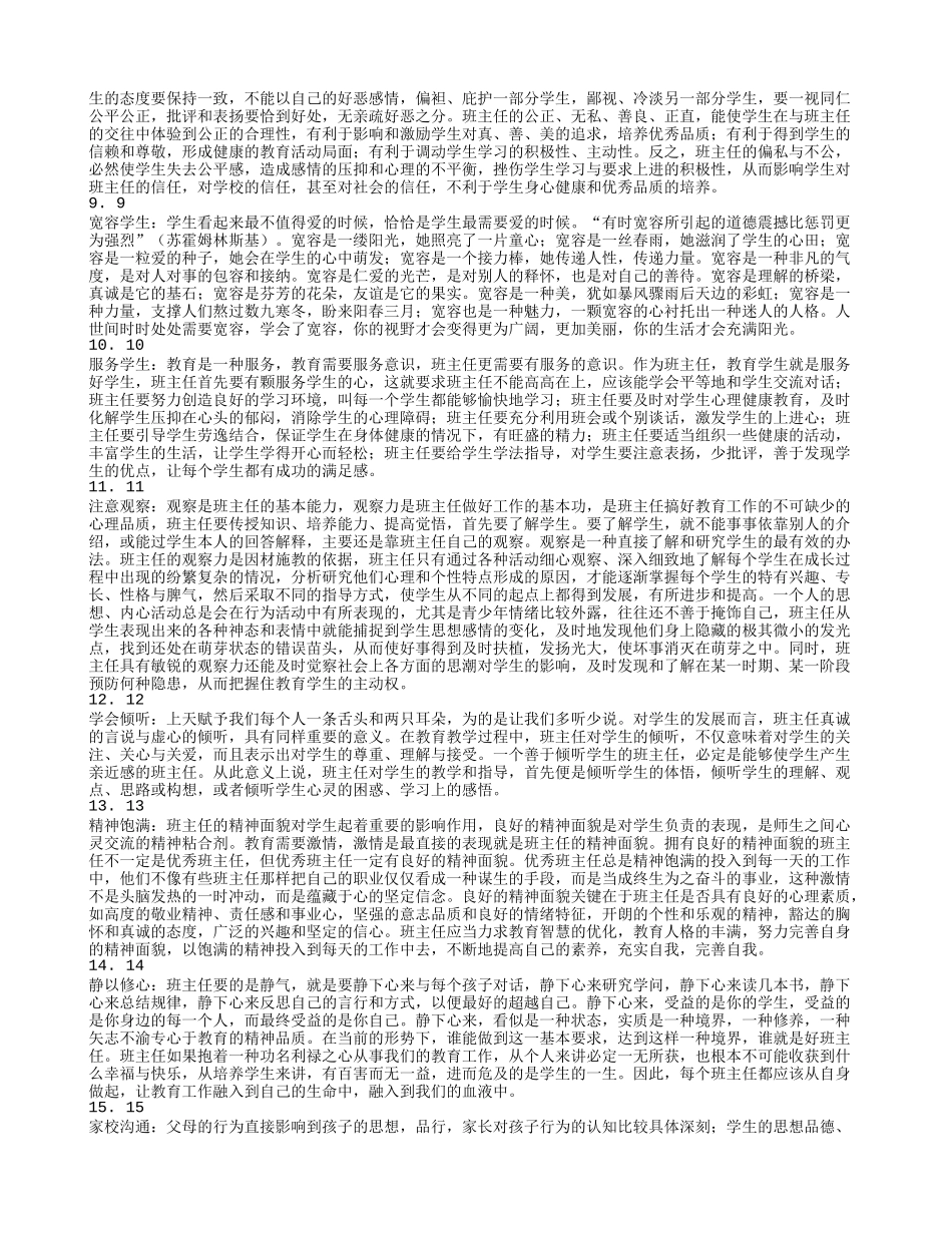 班主任经验交流 (3)_第2页