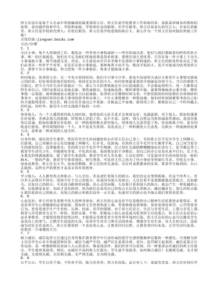 班主任经验交流 (3)