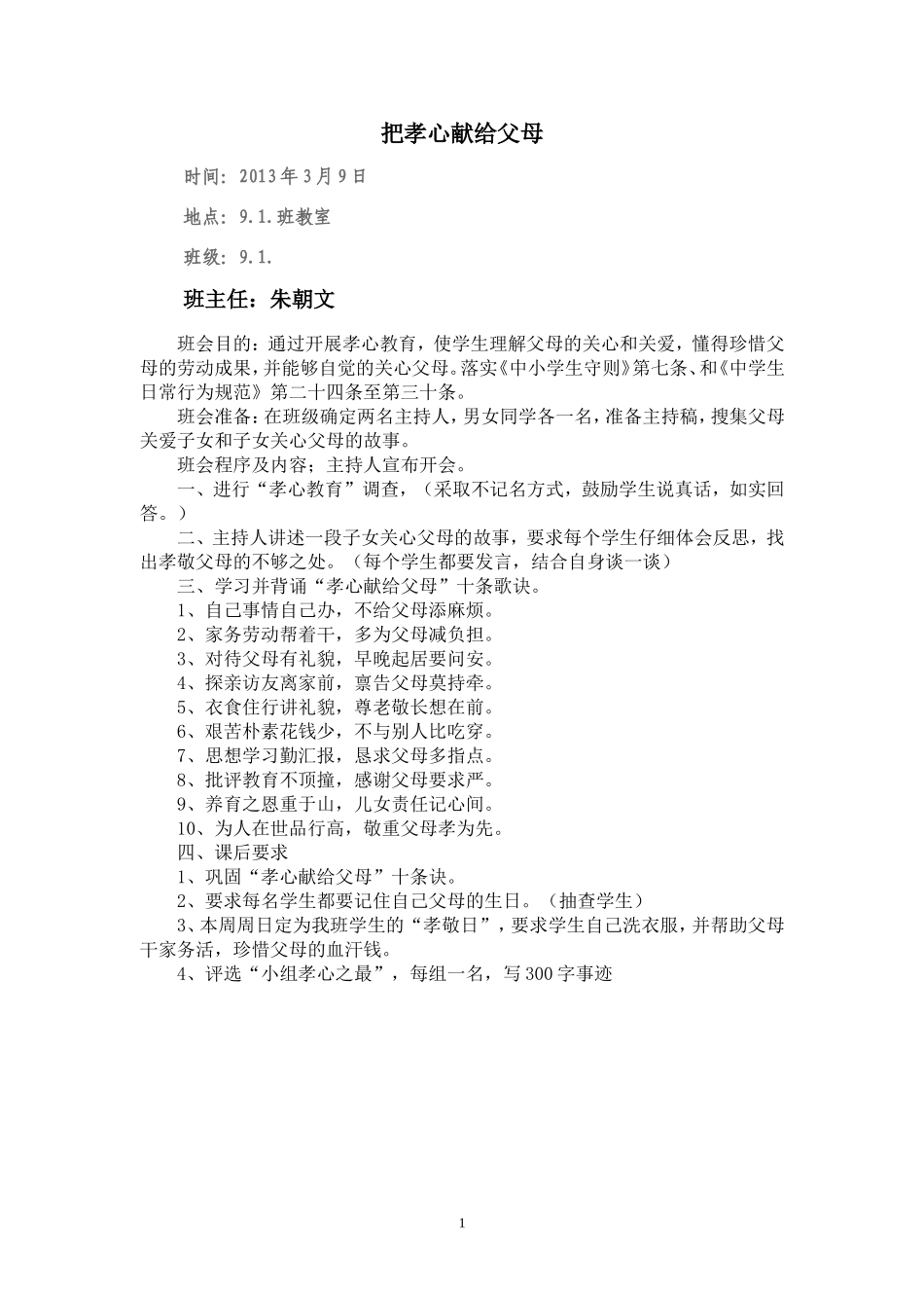 把孝心献给父母_第1页