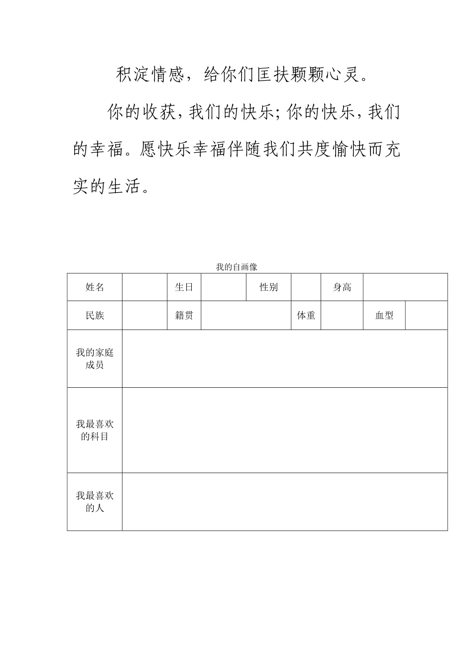 小学生成长记录档案袋 (2)_第3页