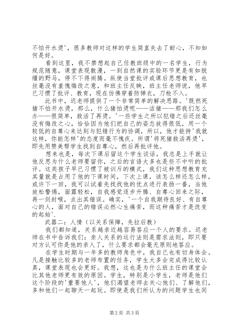 读《学生管理的心理学智慧有感》_第2页