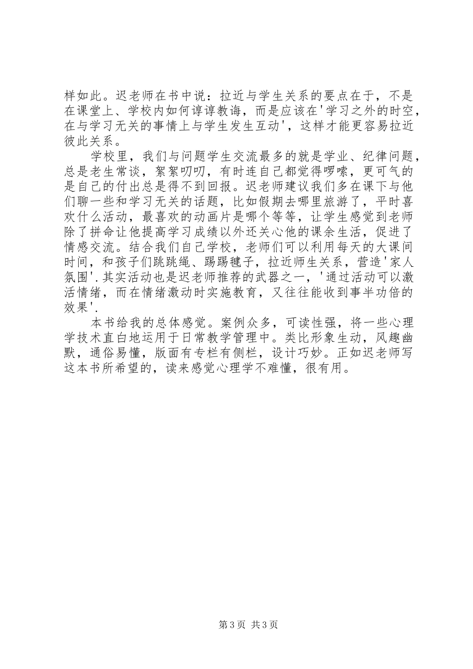 读《学生管理的心理学智慧有感》_第3页
