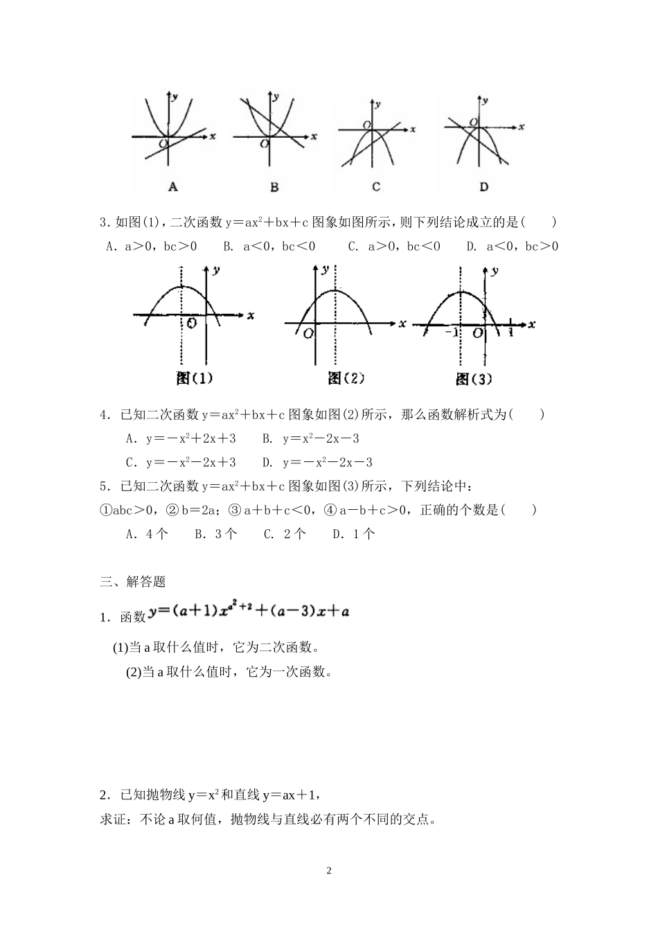 二次函数复习3_第2页