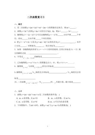 二次函数复习3