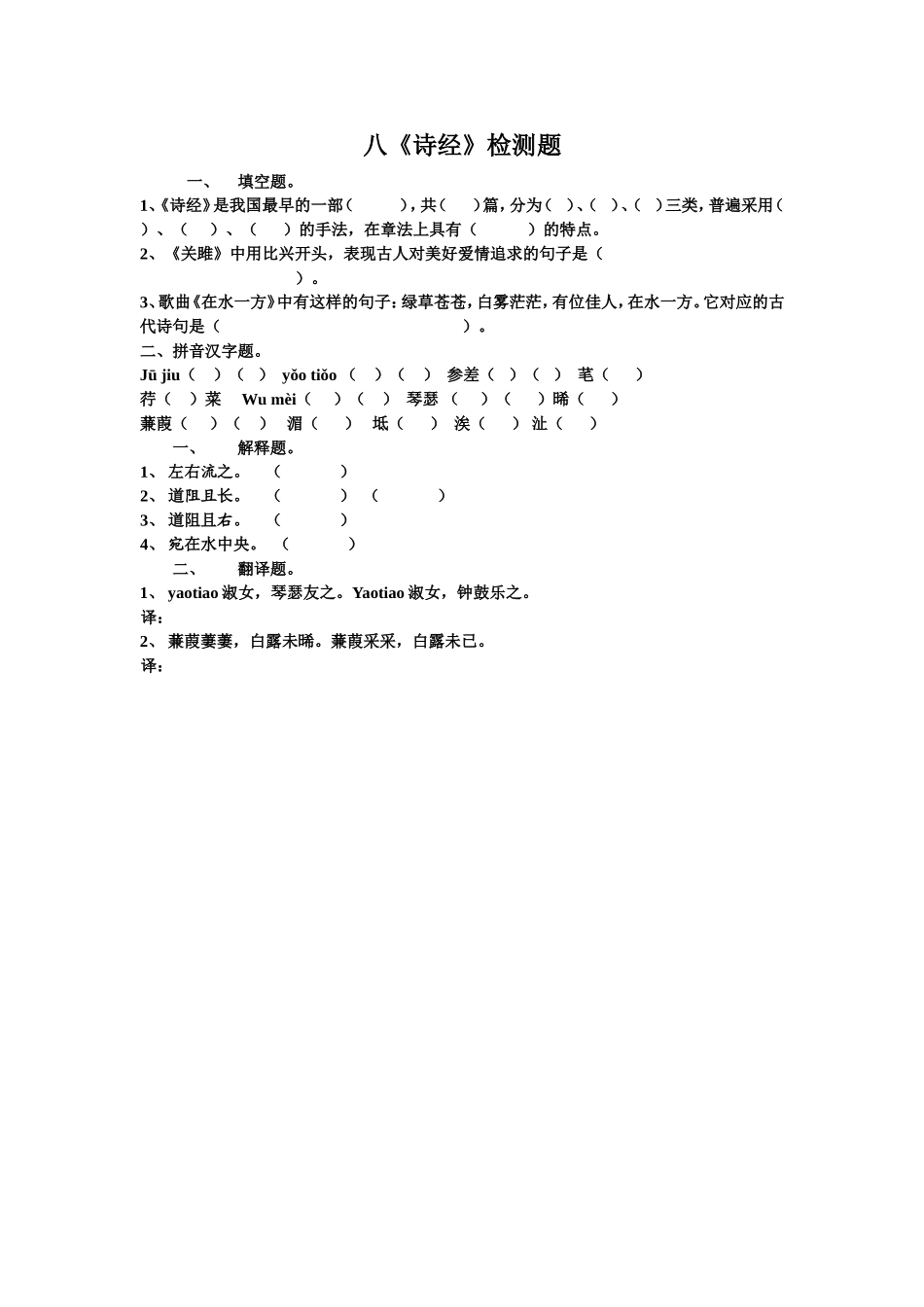 《诗经》检测题_第1页