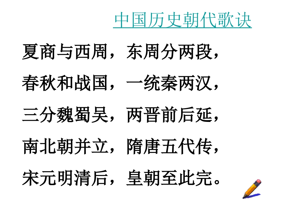 中国古代史复习_第2页