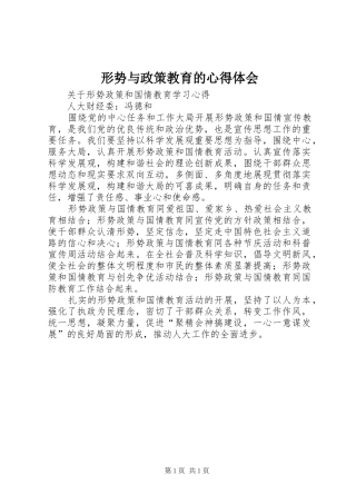 形势与政策教育的心得体会