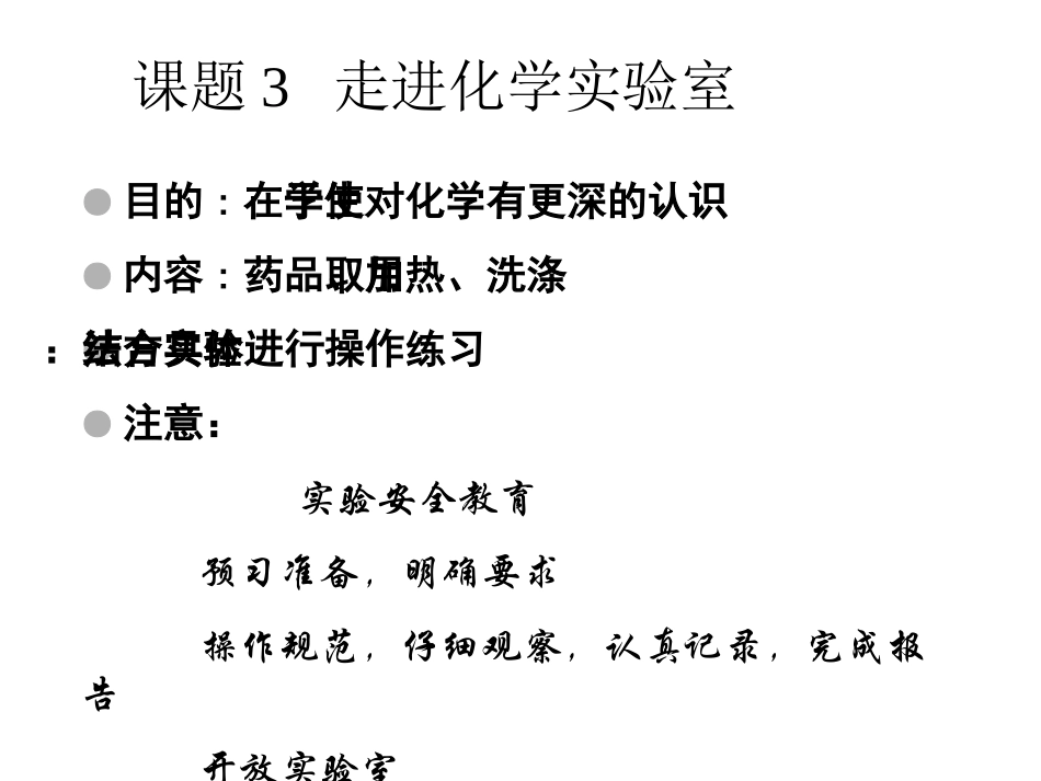 课题3走进化学实验室4_第2页
