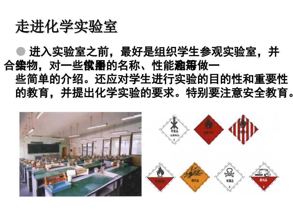 课题3走进化学实验室4_第3页