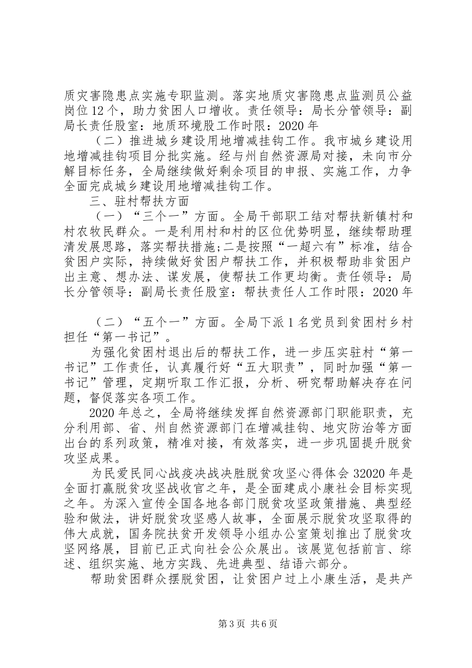 为民爱民同心战疫决战决胜脱贫攻坚心得体会多篇20XX年_第3页