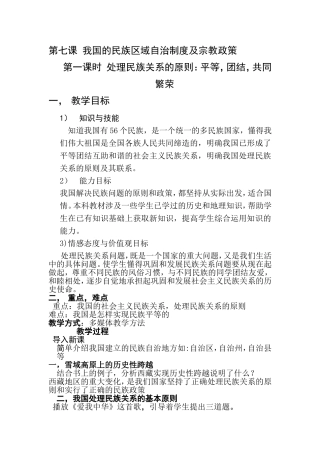 高中政治必修二第七课教案