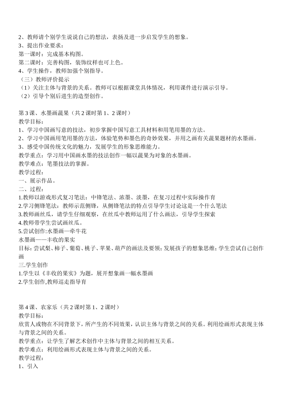 广西版四年级下册美术教案_第2页