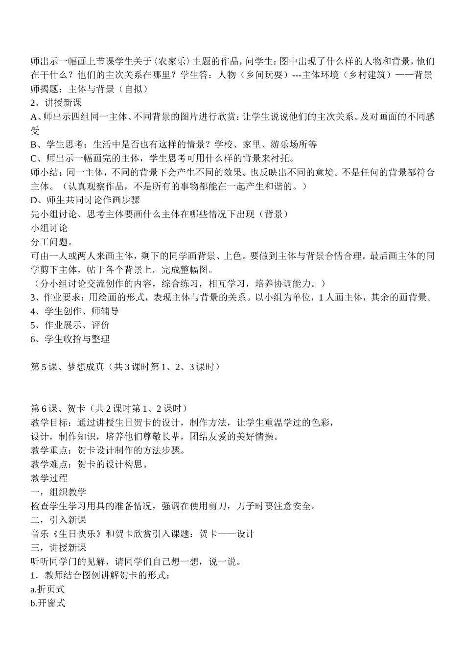 广西版四年级下册美术教案_第3页