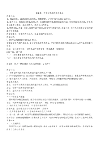 广西版四年级下册美术教案