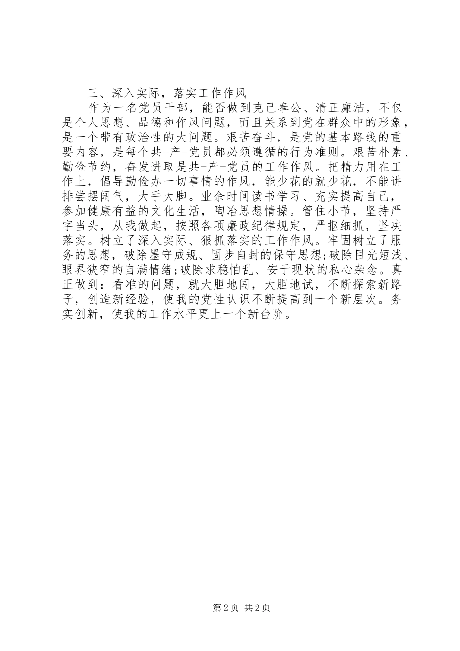 双学双提心得体会_第2页