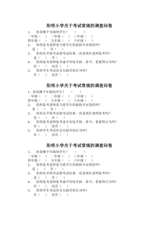 监考常规调查表