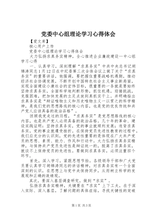 党委中心组理论学习心得体会_2