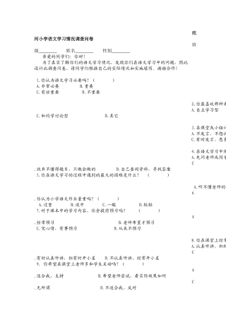 沱河小学语文学习情况调查问卷
