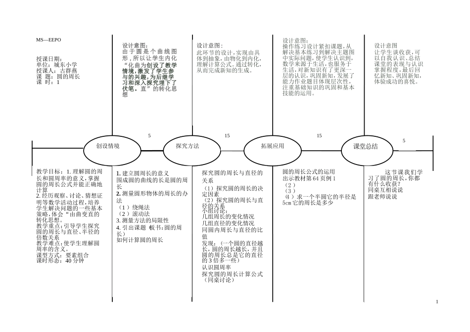 2014秋圆的周长eepo教案_第1页