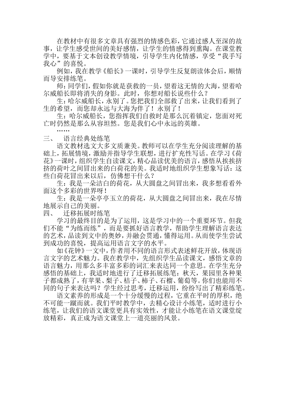 让小练笔成为语文课堂一道亮丽的风景_第2页