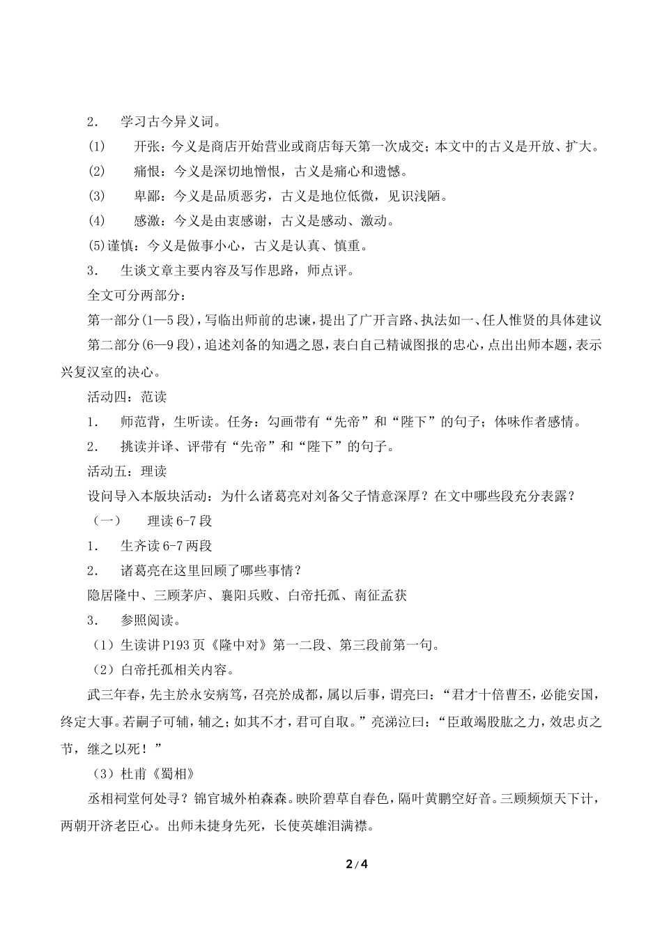 《出师表》教学设计_第2页