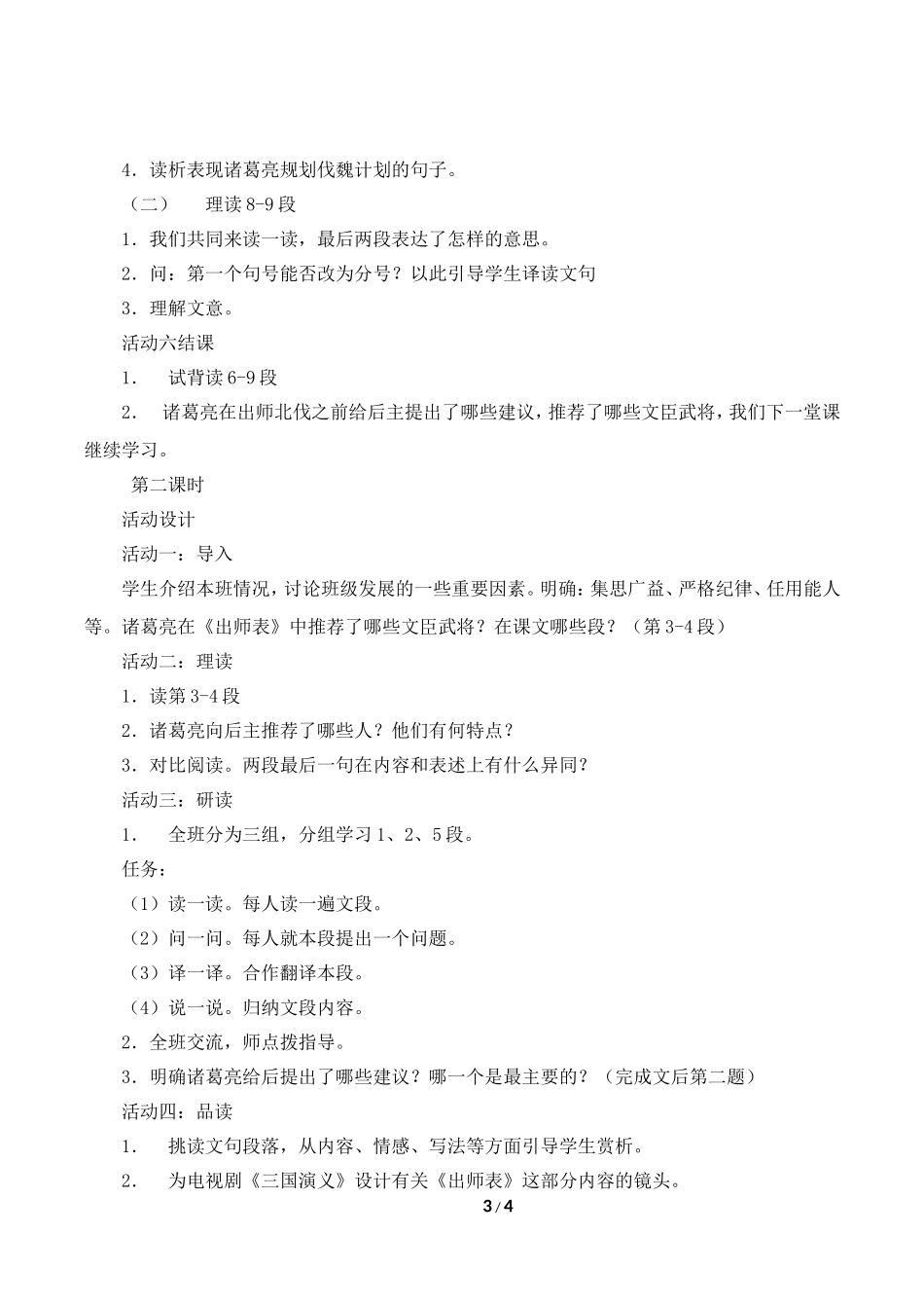 《出师表》教学设计_第3页