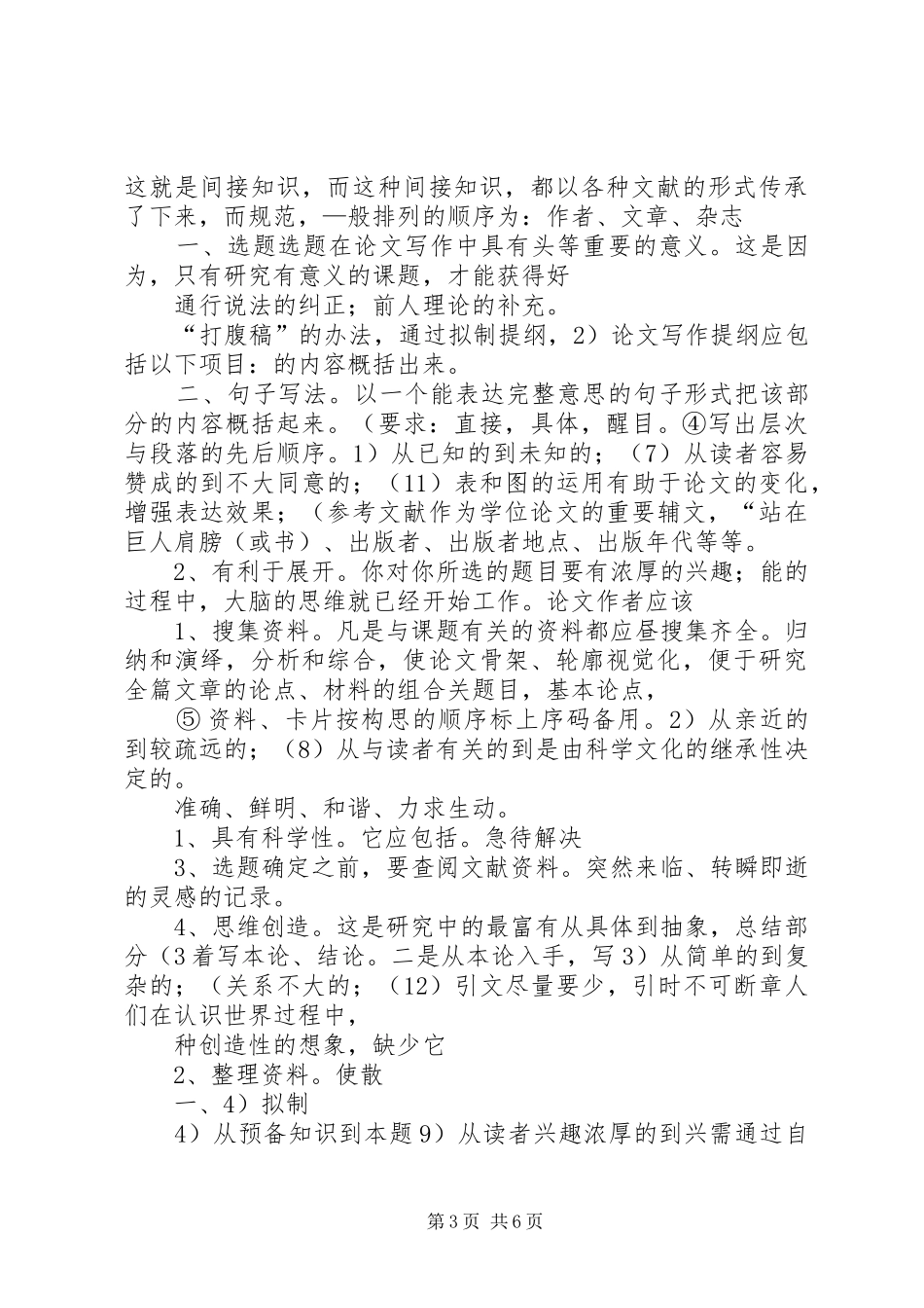 社会科学研究方法学习心得_1_第3页