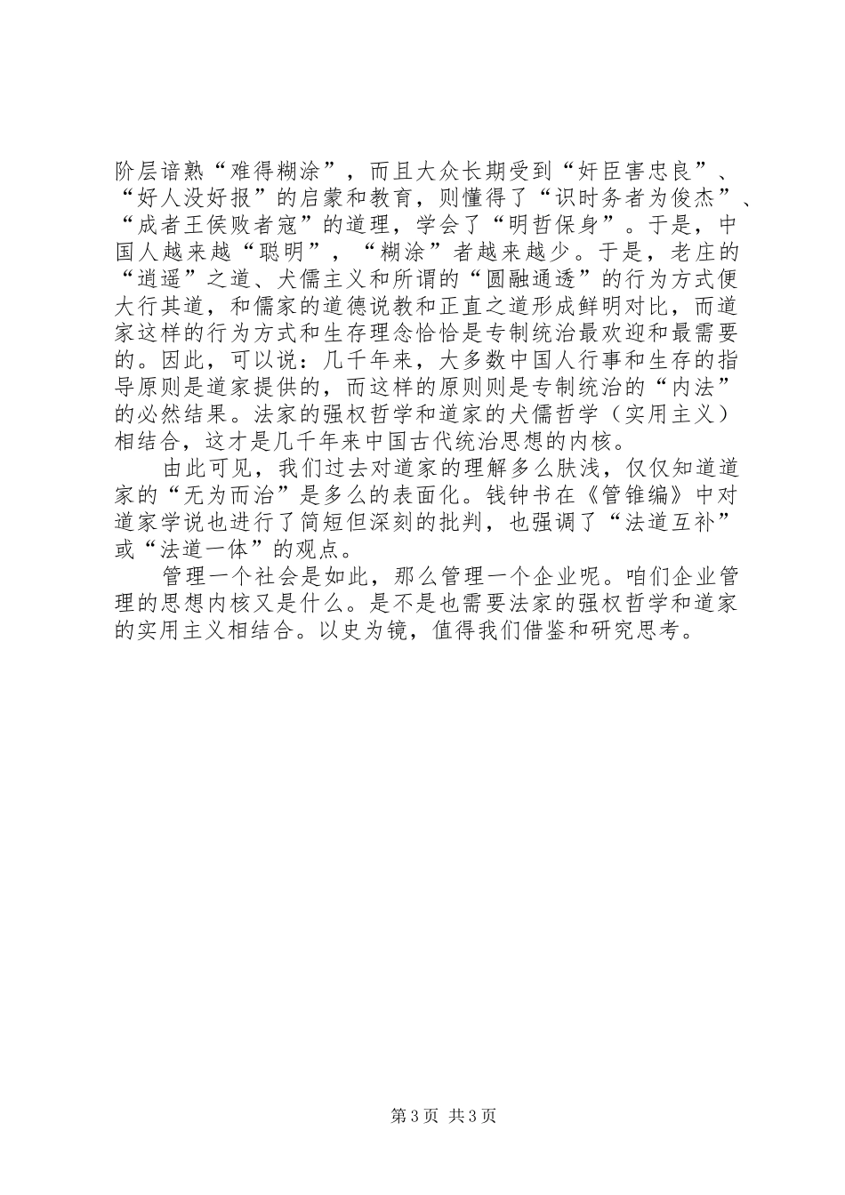 读《传统十论》有感_第3页