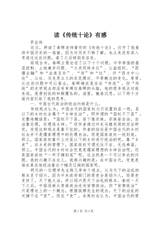 读《传统十论》有感