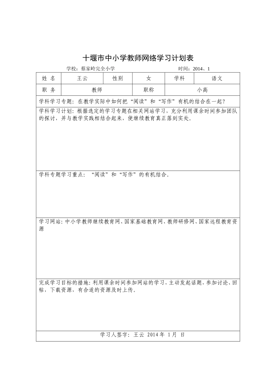继续教育学习计划_第1页