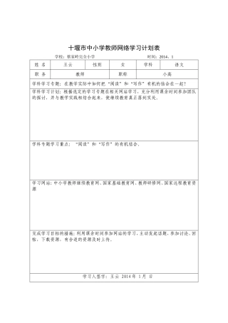 继续教育学习计划