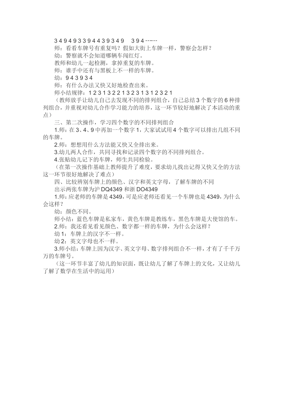 有趣的数字组合_第2页