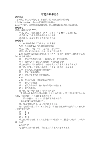 有趣的数字组合