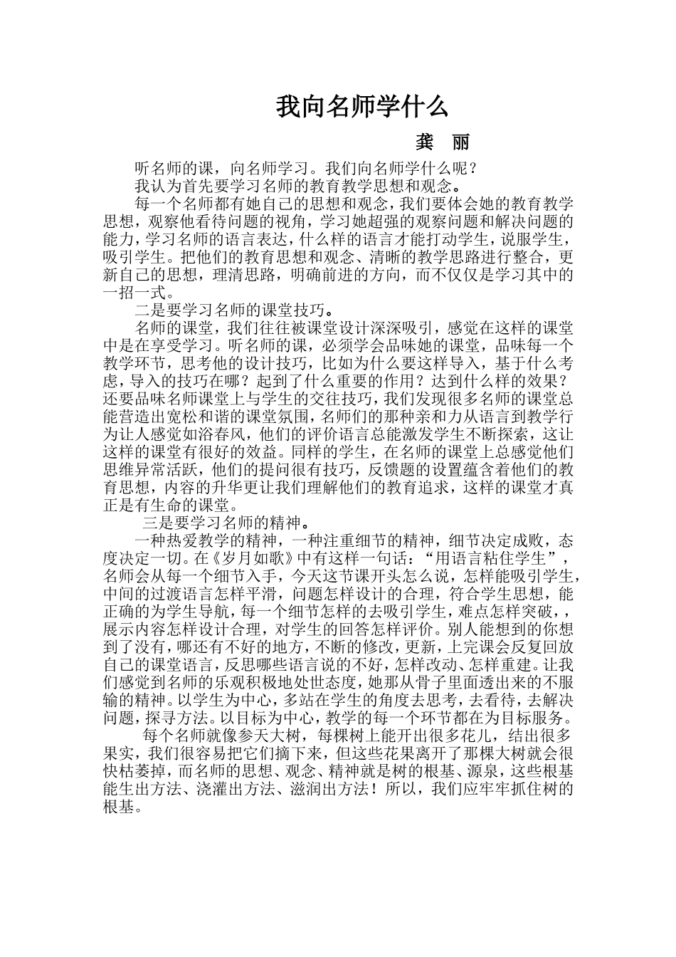 我向名师学什么_第1页