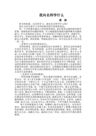 我向名师学什么