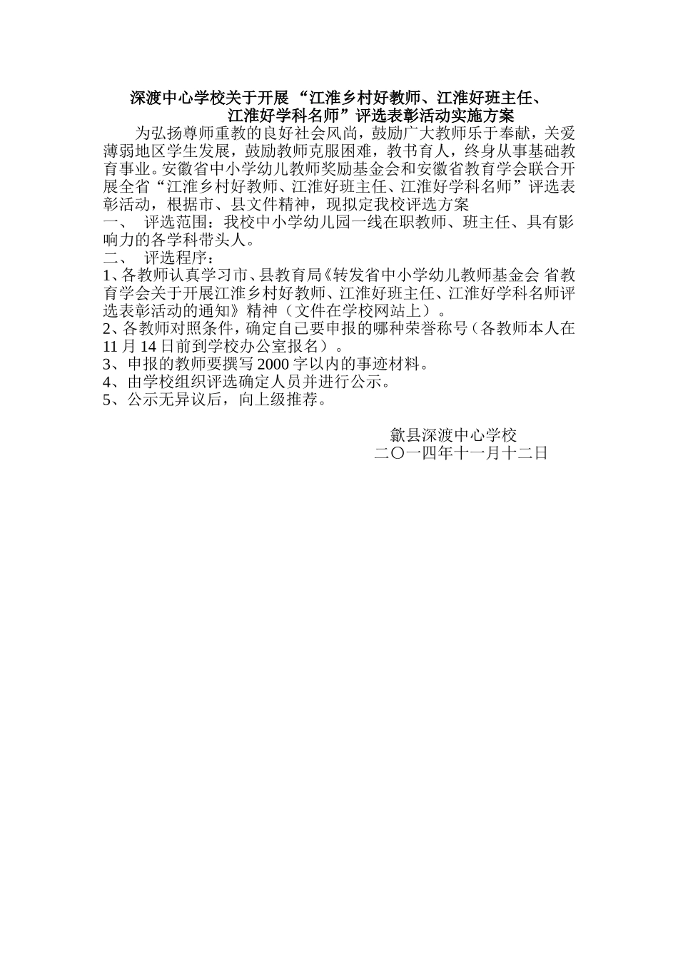 深渡中心学校关于开展_第1页