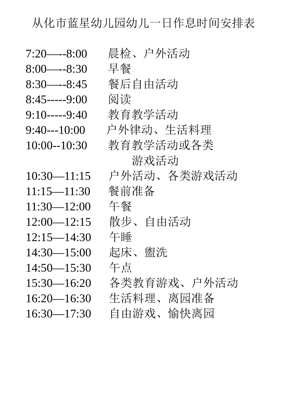 幼儿一日作息时间安排表_第1页