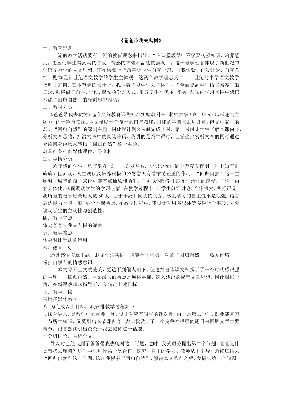 爸爸带我去爬树_第1页