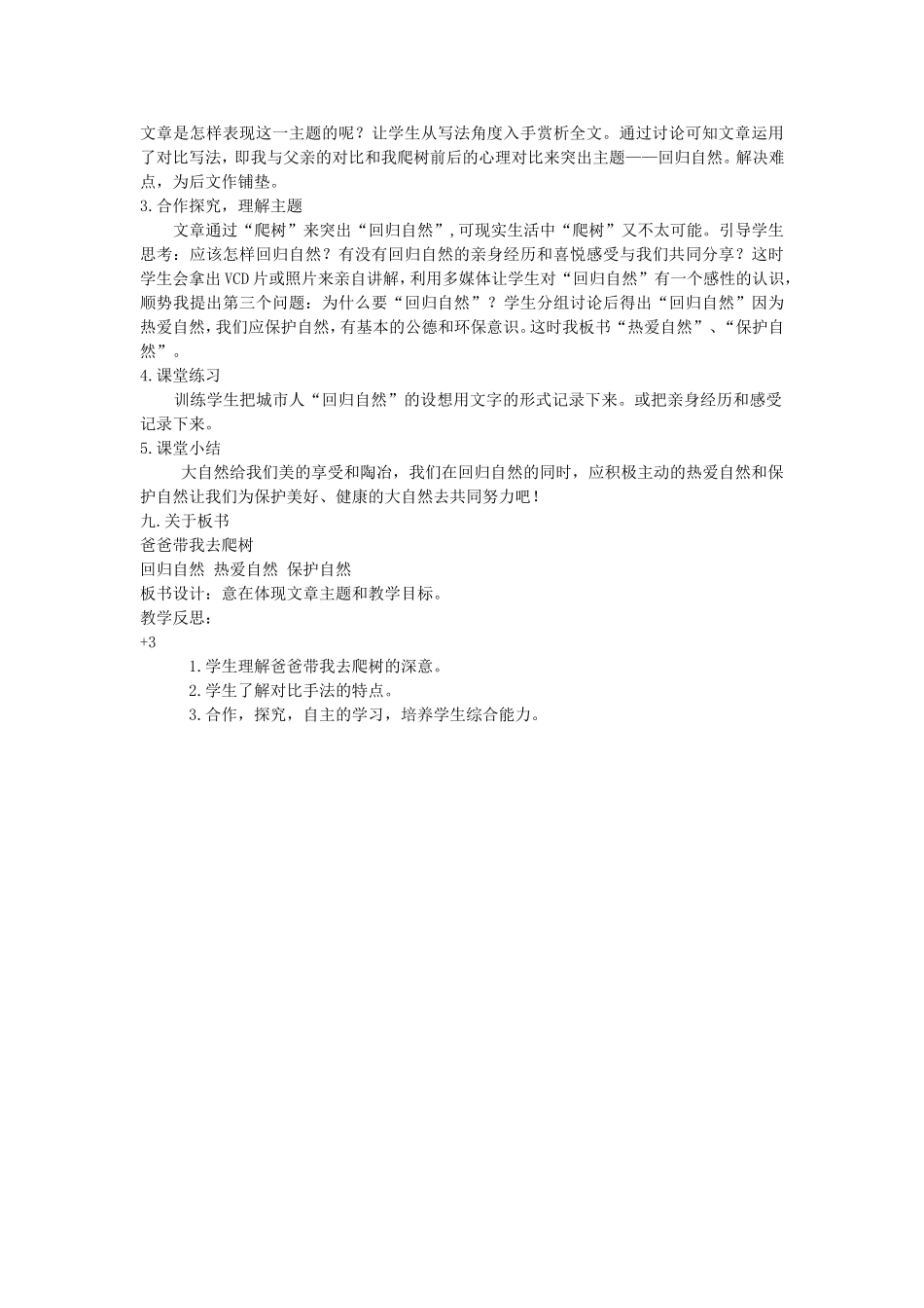 爸爸带我去爬树_第2页