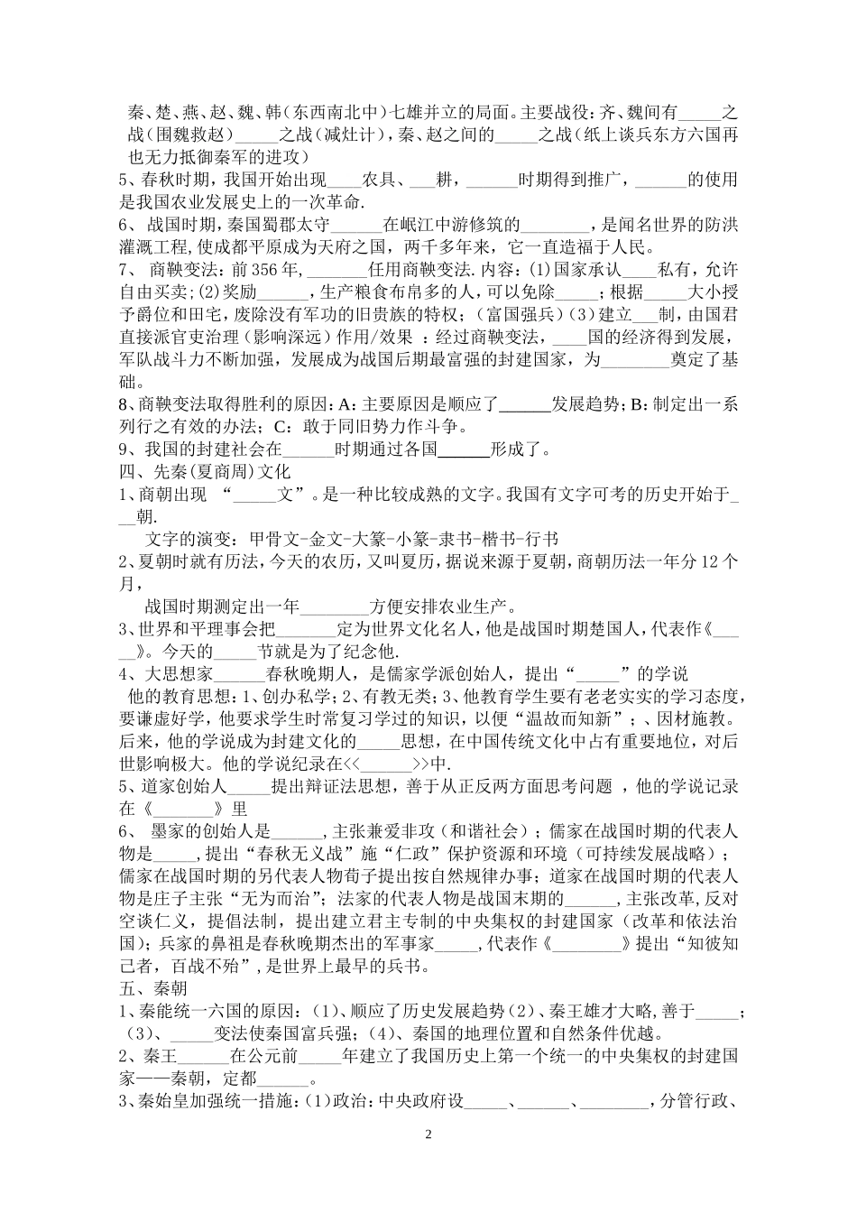 七上历史提纲_第2页
