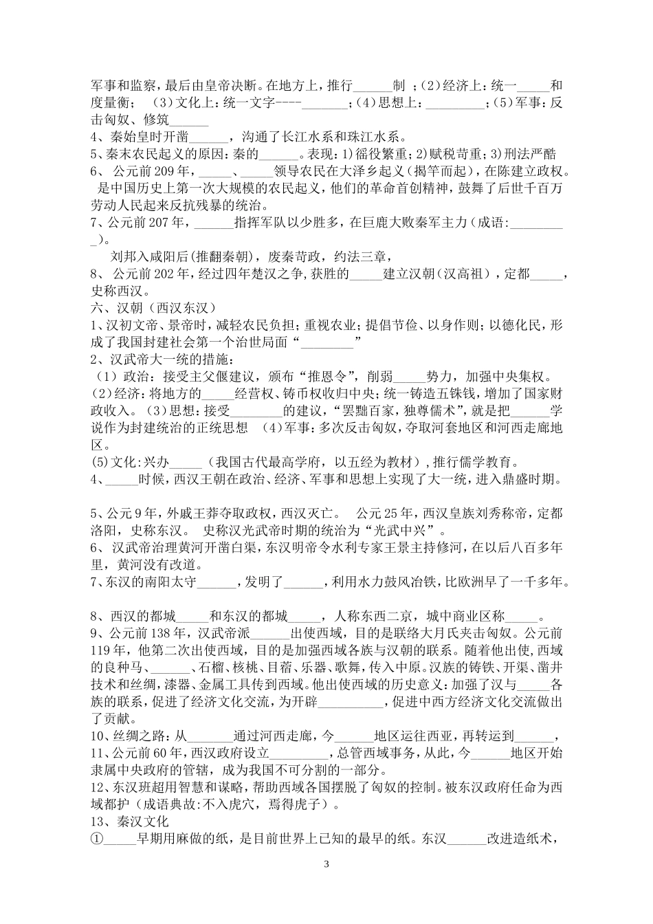 七上历史提纲_第3页