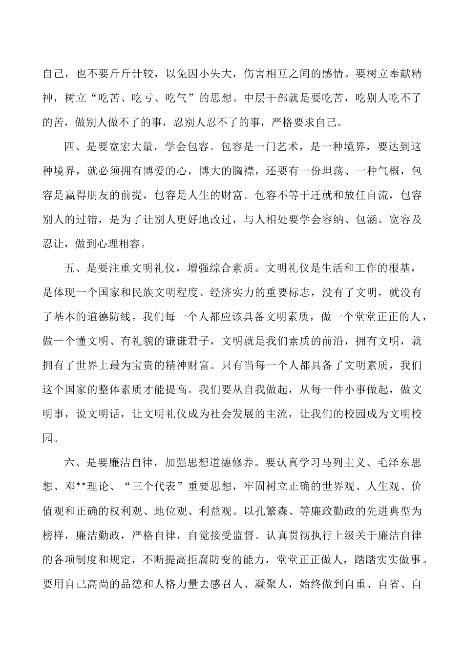 校级干部培训学习体会_第2页