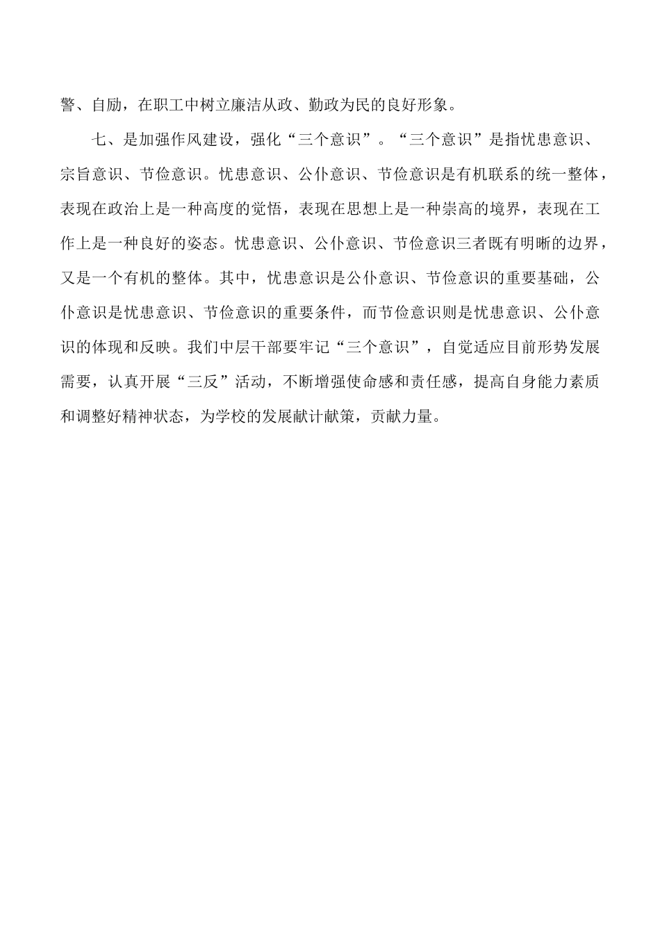 校级干部培训学习体会_第3页